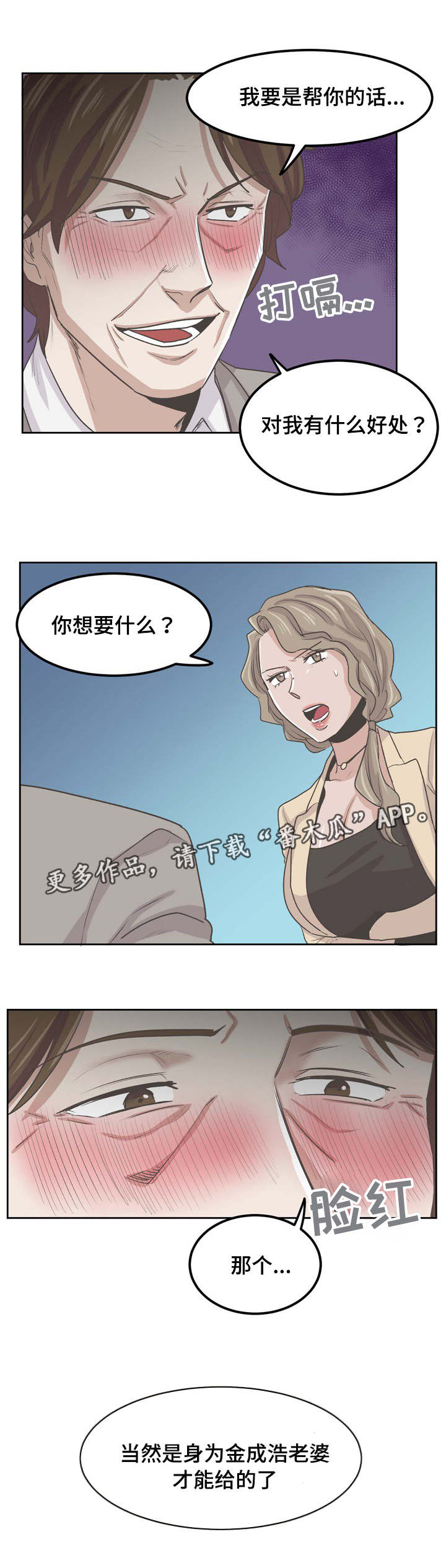 糖代理人漫画,第60章：卑鄙小人2图