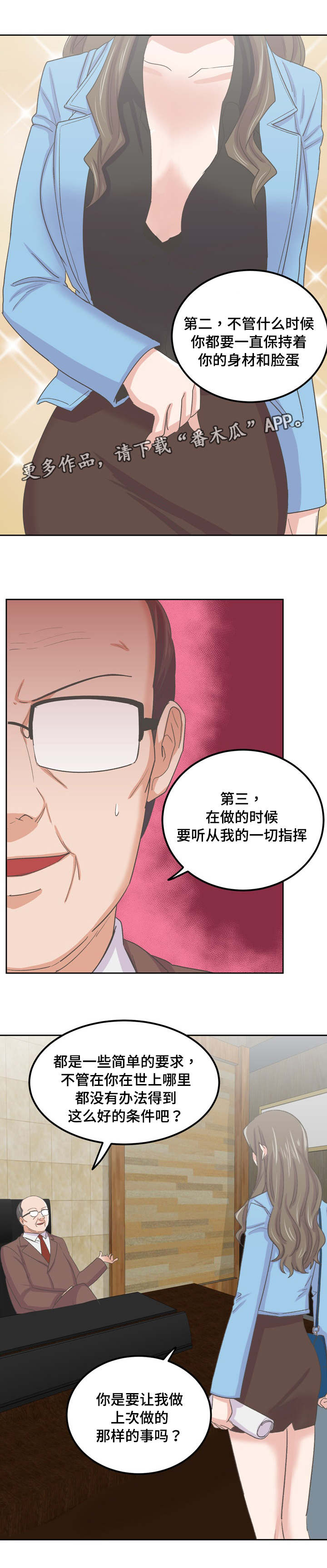 糖代理人漫画,第69章：变态的游戏2图
