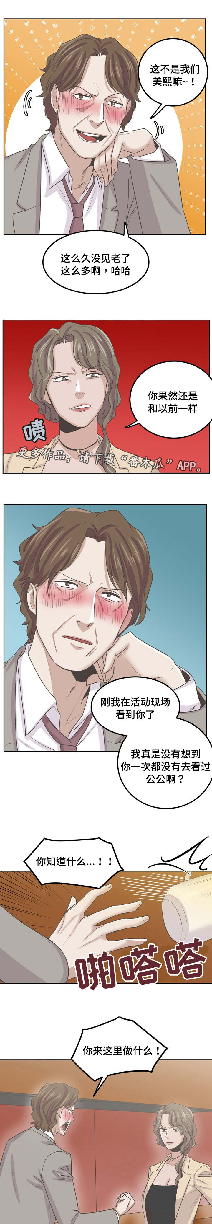 糖代理人漫画,第59章：互相帮忙1图