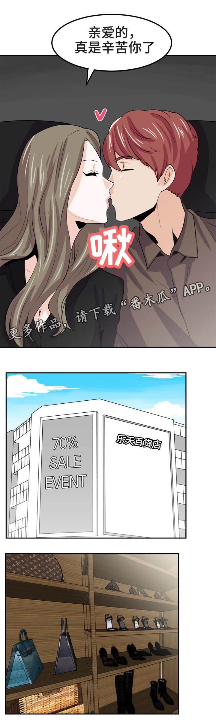 糖代理人漫画,第19章：不会善罢甘休3图