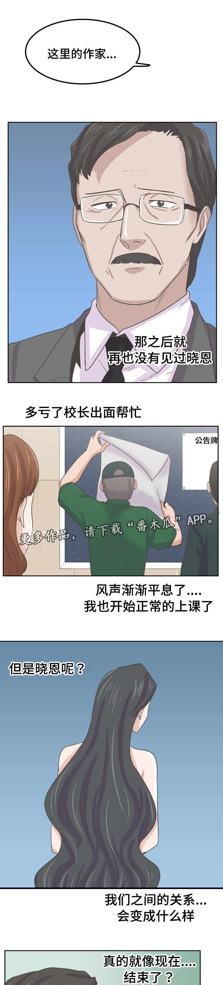 糖代理人漫画,第71章：放我一马1图