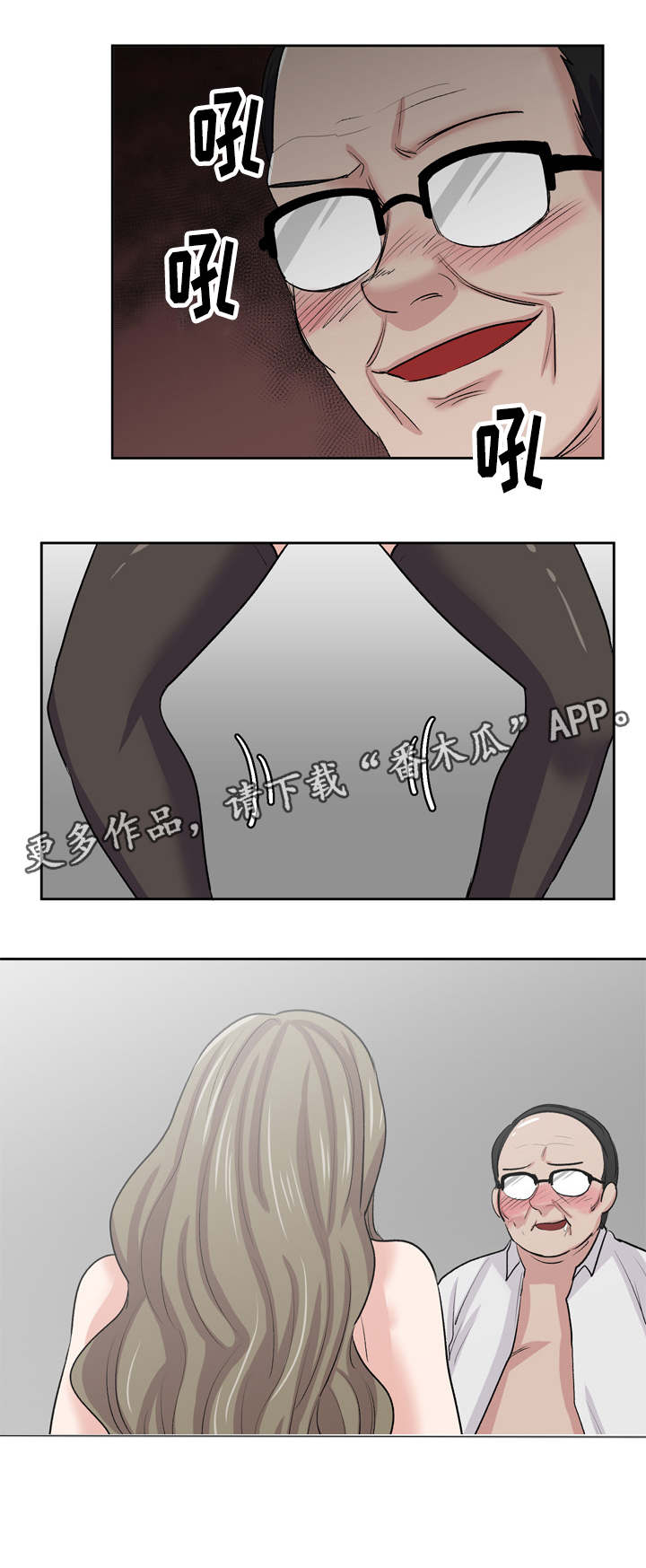 糖代理人漫画,第38章：尴尬的事5图