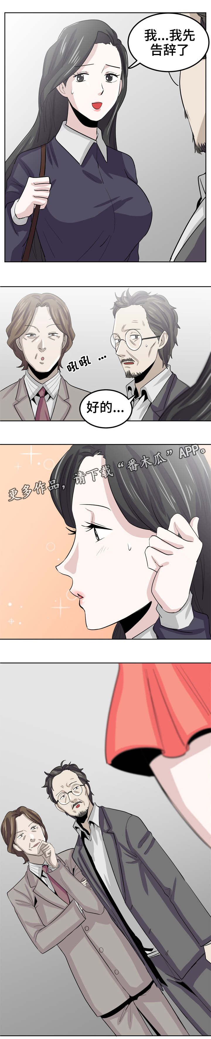 糖代理人漫画,第25章：那个变态5图