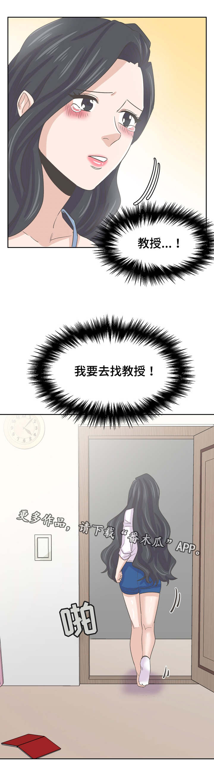 糖代理人漫画,第74章：替代品2图