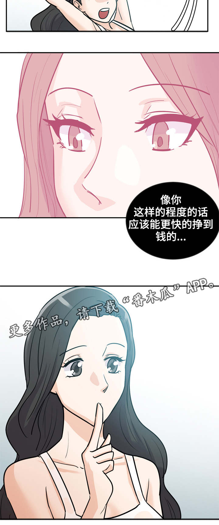 糖代理人漫画,第6章：糖宝贝1图