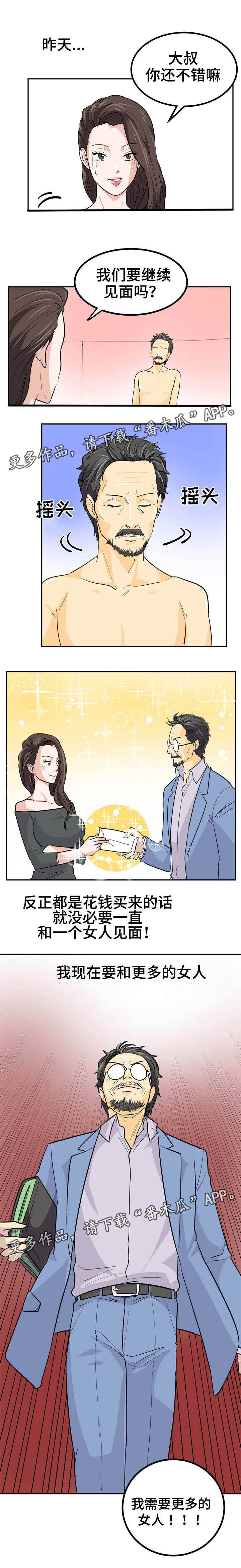 糖代理人漫画,第14章：富婆5图
