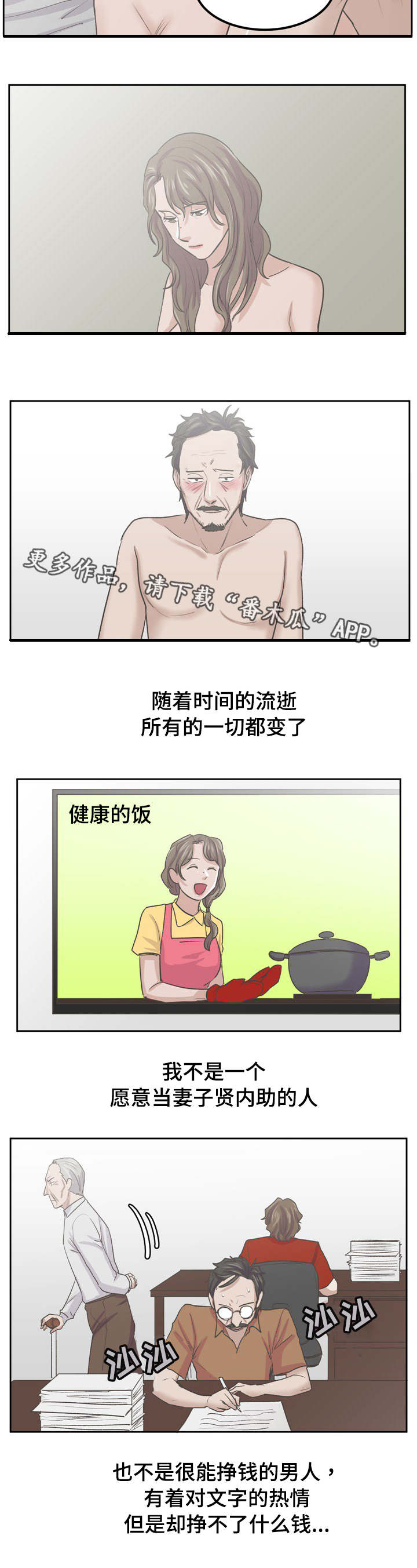 糖代理人漫画,第54章：成浩不帮忙4图