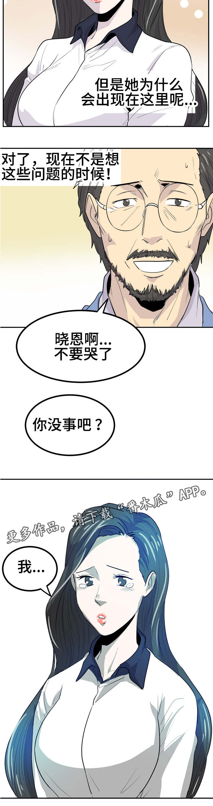 糖代理人漫画,第16章：不要担心2图