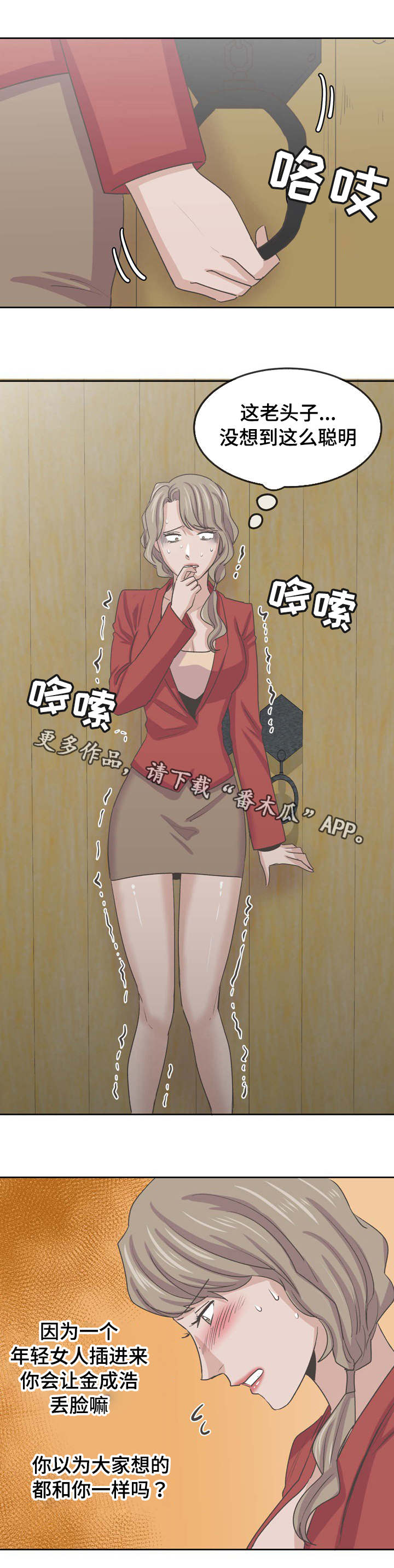 糖代理人漫画,第62章：守护你晓恩3图