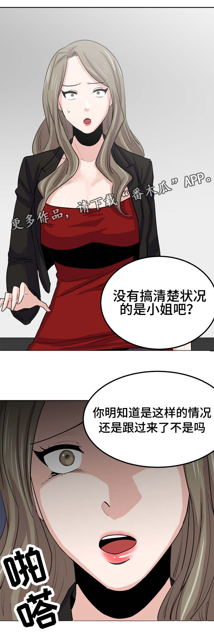 糖代理人漫画,第35章：没搞清楚的是你3图