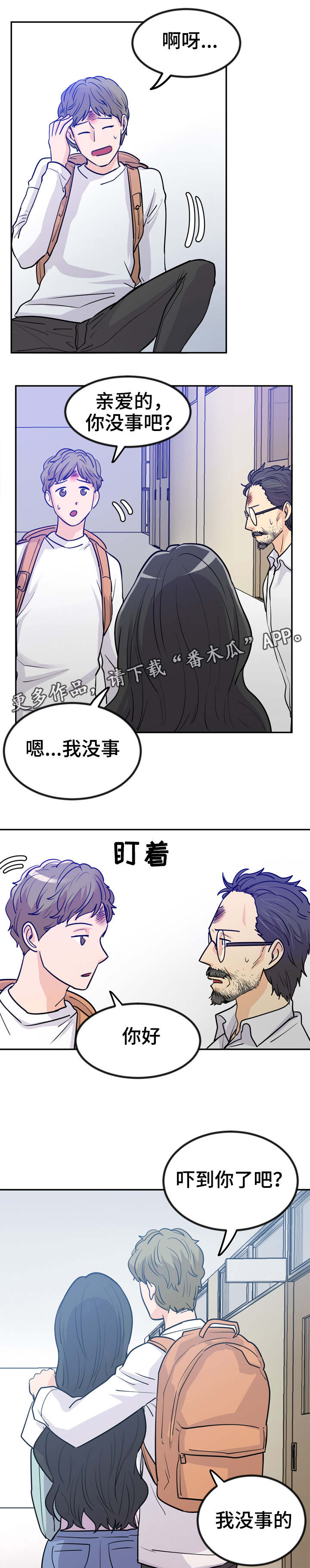 糖代理人漫画,第7章：你没事吧3图