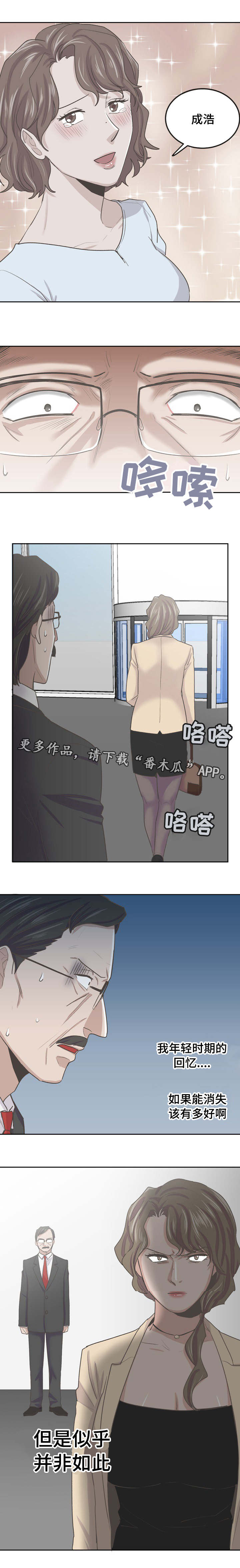 糖代理人漫画,第54章：成浩不帮忙5图