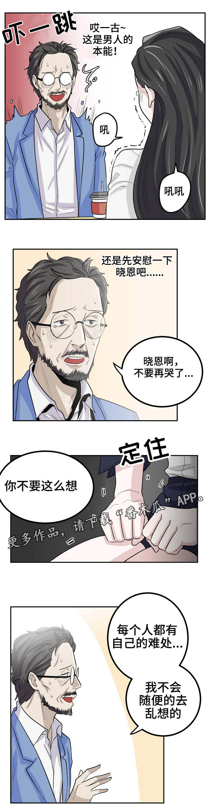 糖代理人漫画,第16章：不要担心1图
