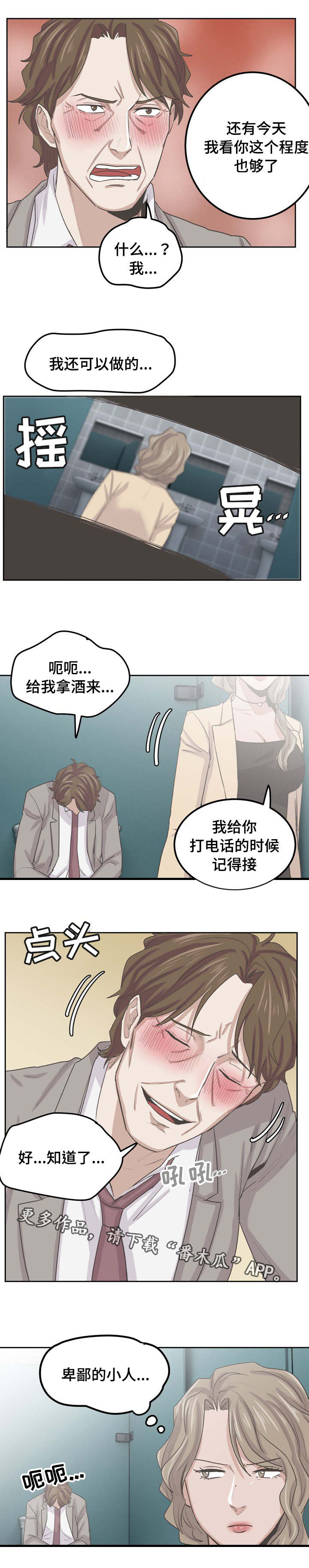 糖代理人漫画,第60章：卑鄙小人5图