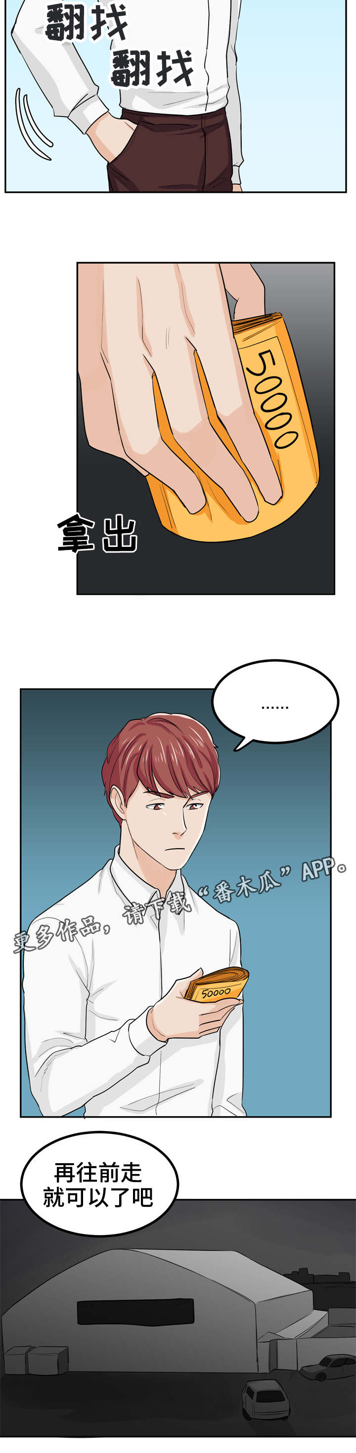 糖代理人漫画,第18章：赌徒5图
