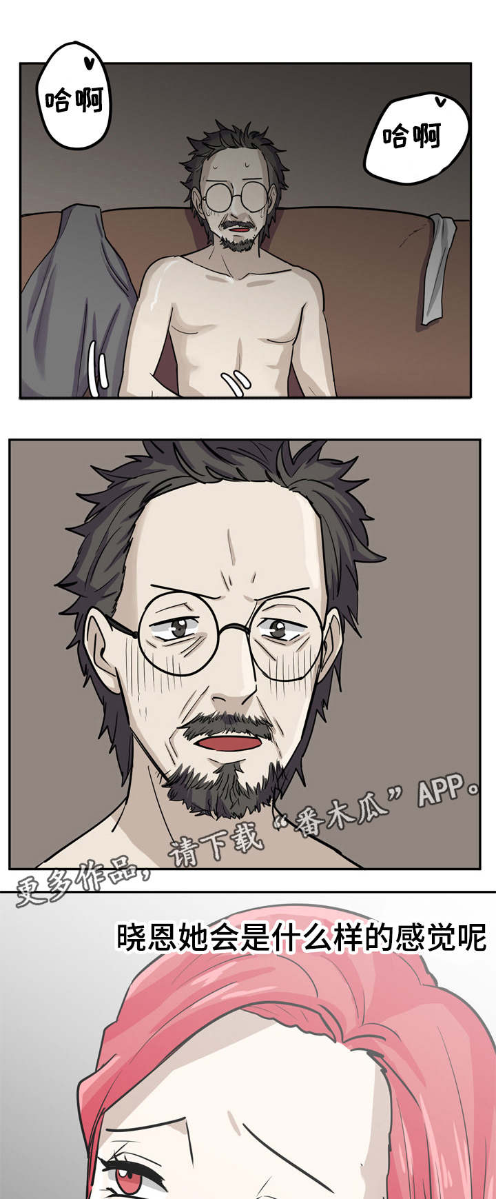 糖代理人漫画,第8章：正直的性格4图