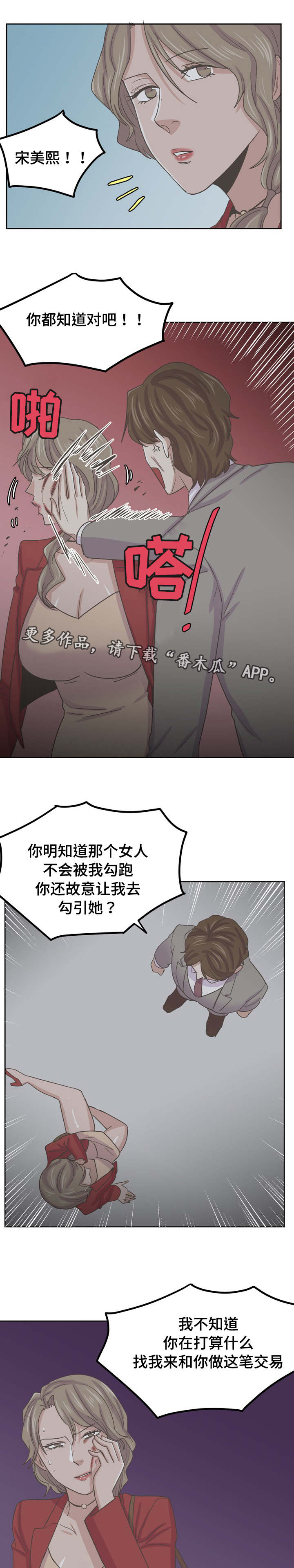 糖代理人漫画,第67章：都结束了3图
