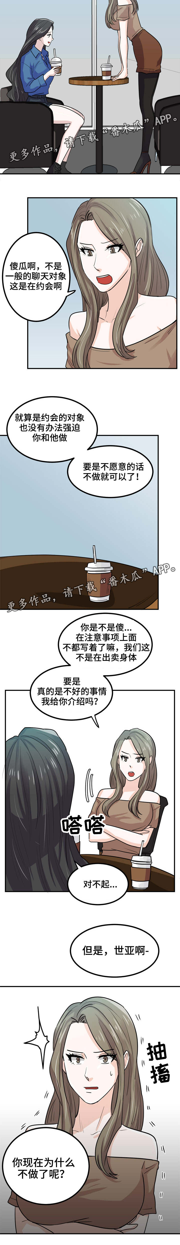 糖代理人漫画,第12章：新的世界5图