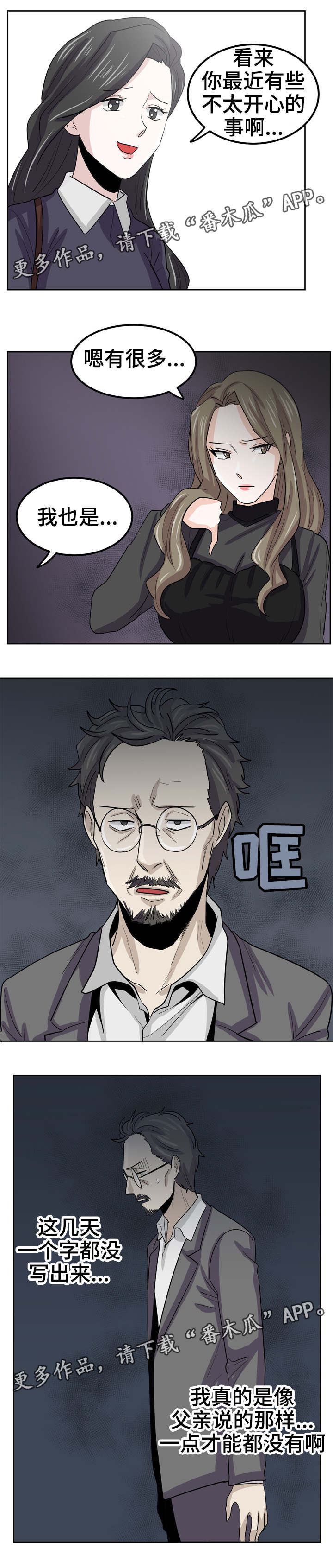 糖代理人漫画,第24章：跟踪狂1图