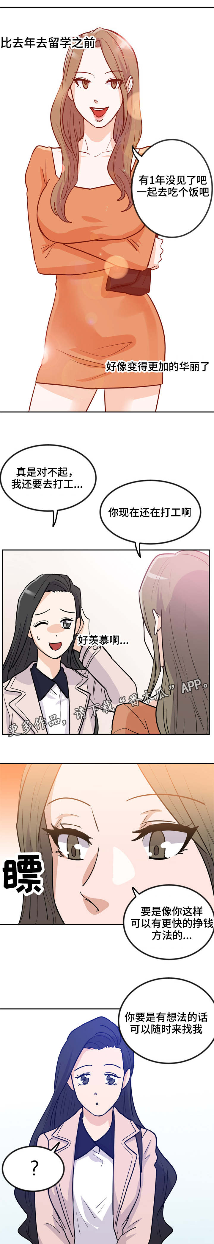 糖代理人漫画,第3章：便宜货3图