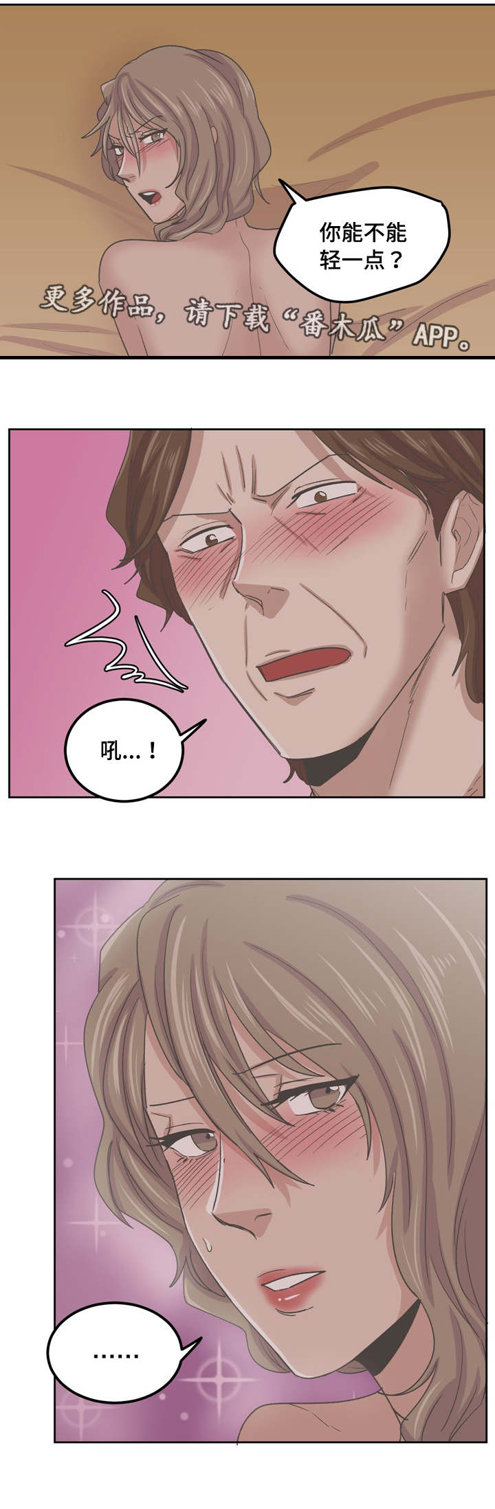 糖代理人漫画,第68章：这是什么3图