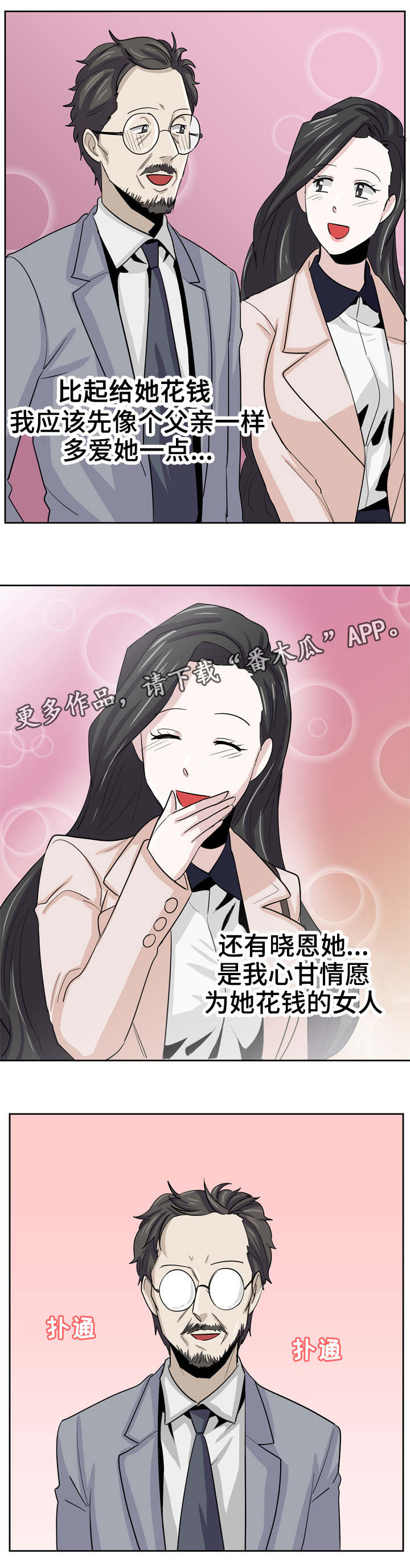 糖代理人漫画,第21章：决心4图