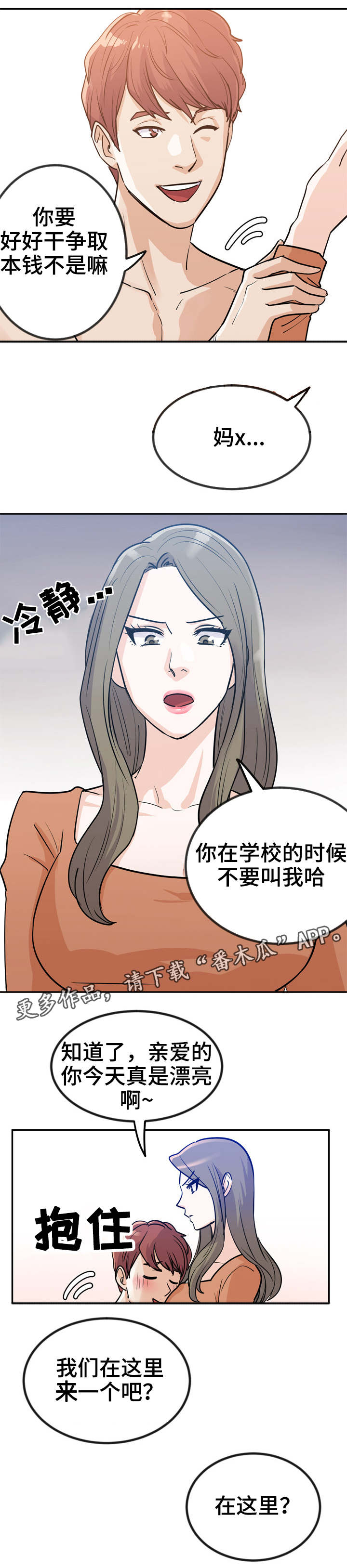 糖代理人漫画,第5章：没用的家伙4图