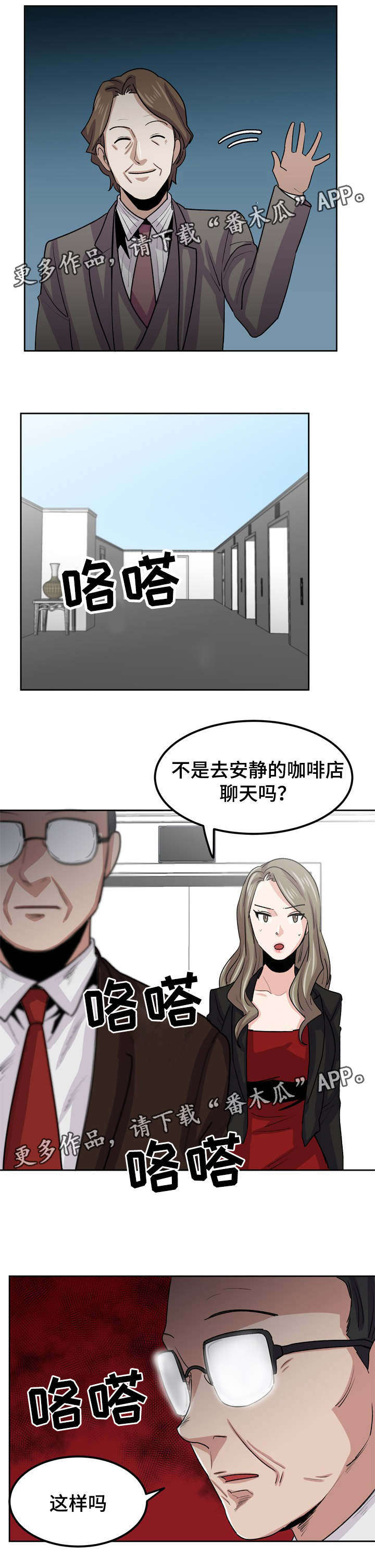 糖代理人漫画,第34章：被出卖2图