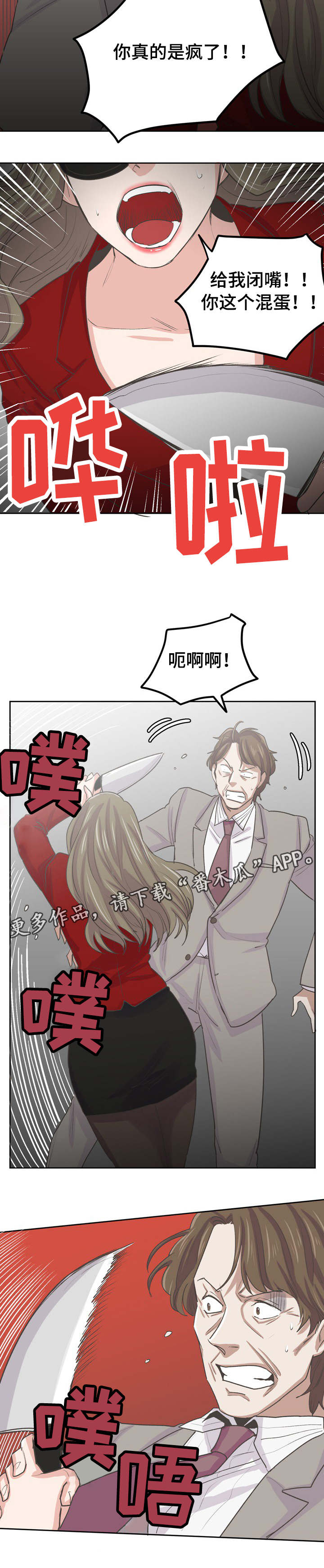 糖代理人漫画,第44章：杀了你5图