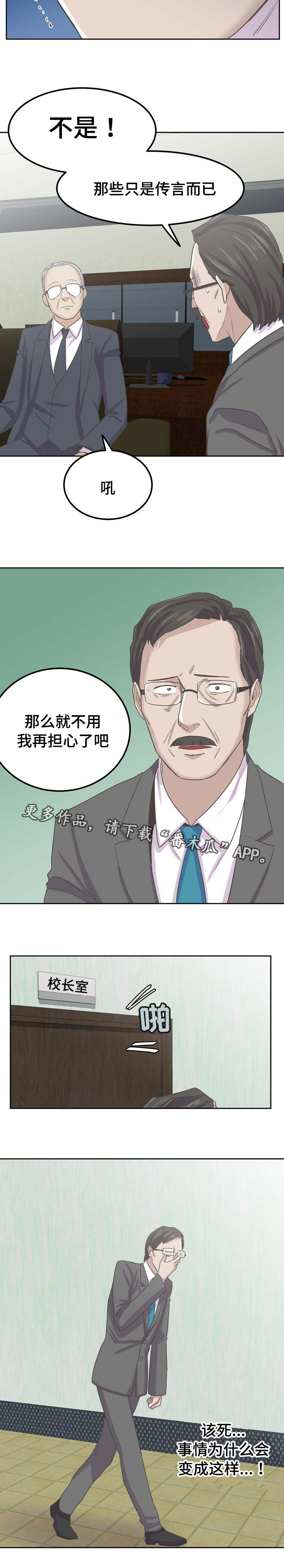 糖代理人漫画,第64章：离开4图