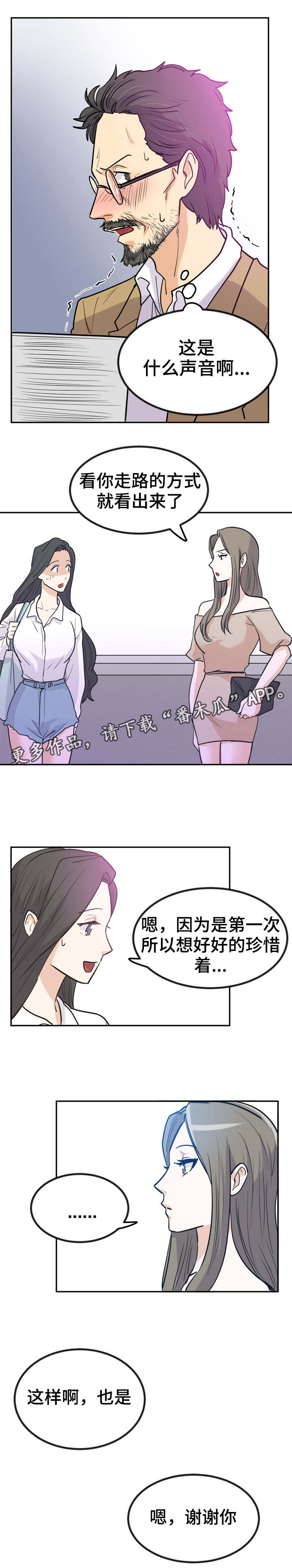 糖代理人漫画,第11章：走路姿势1图