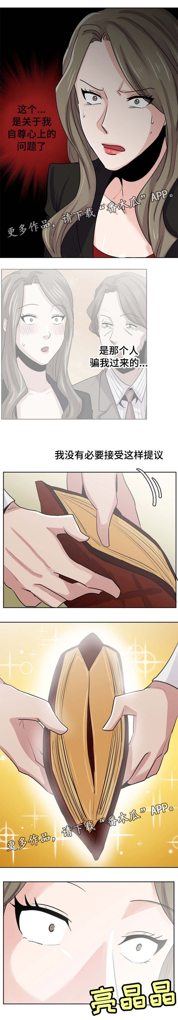 糖代理人漫画,第36章：我也想平凡4图