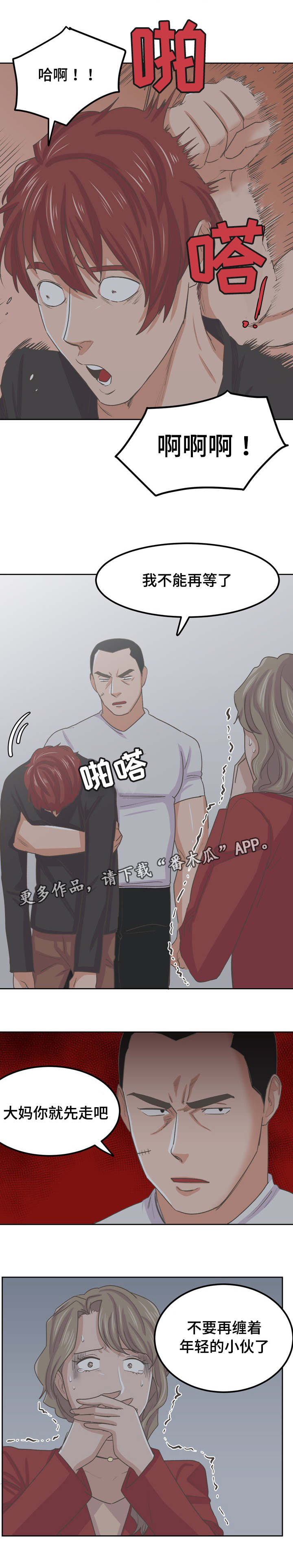 糖代理人漫画,第66章：逼债3图