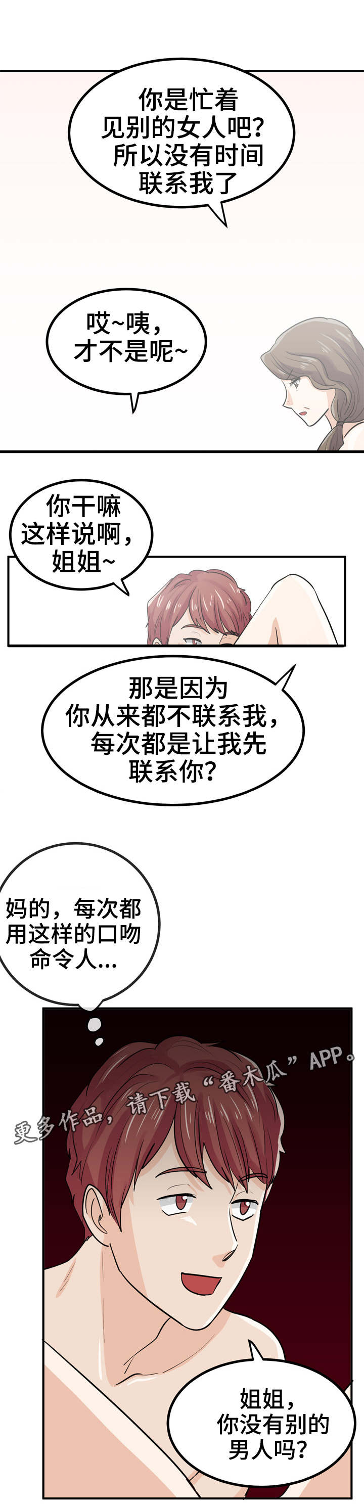 糖代理人漫画,第14章：富婆3图