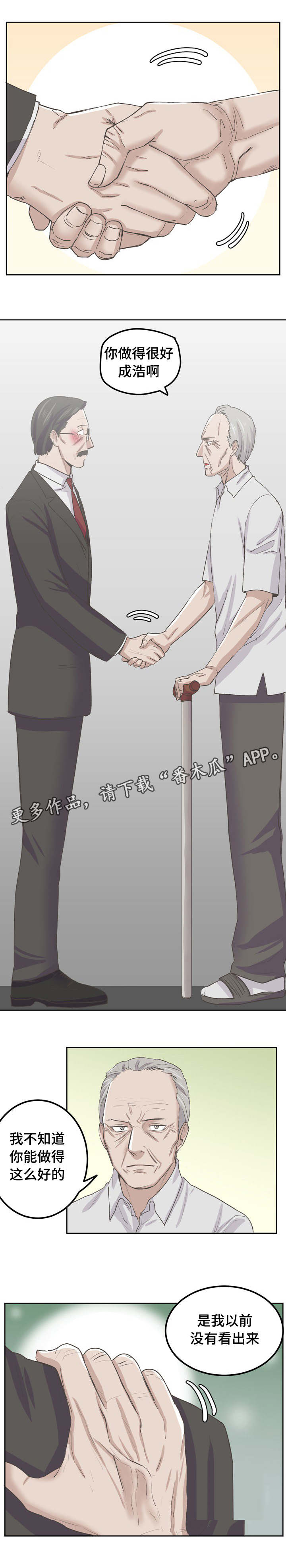 糖代理人漫画,第48章：算被父亲肯定3图