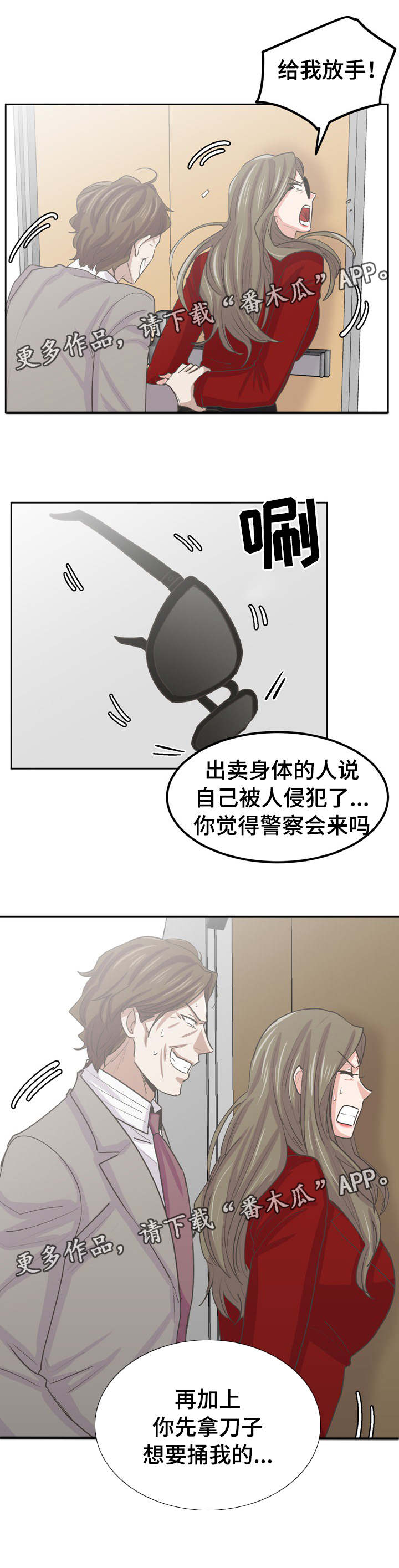 糖代理人漫画,第44章：杀了你4图