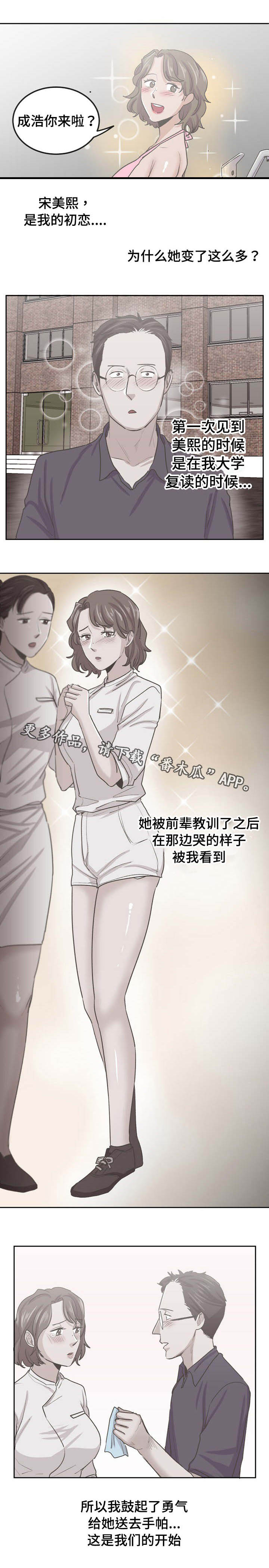 糖代理人漫画,第54章：成浩不帮忙1图