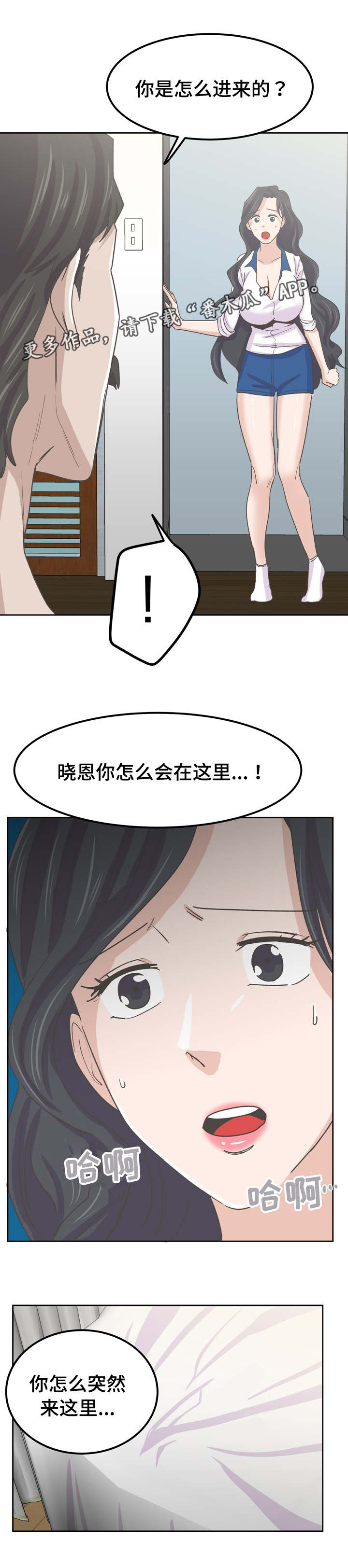 糖代理人漫画,第75章：情敌相见2图