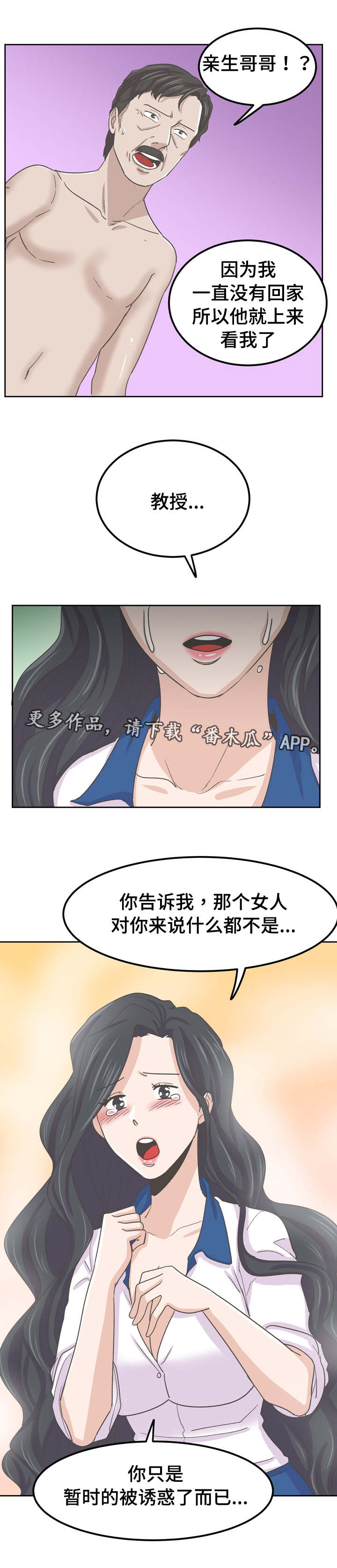 糖代理人漫画,第76章：继续相爱（完结篇）3图