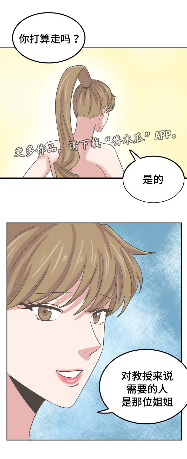 糖代理人漫画,第75章：情敌相见2图