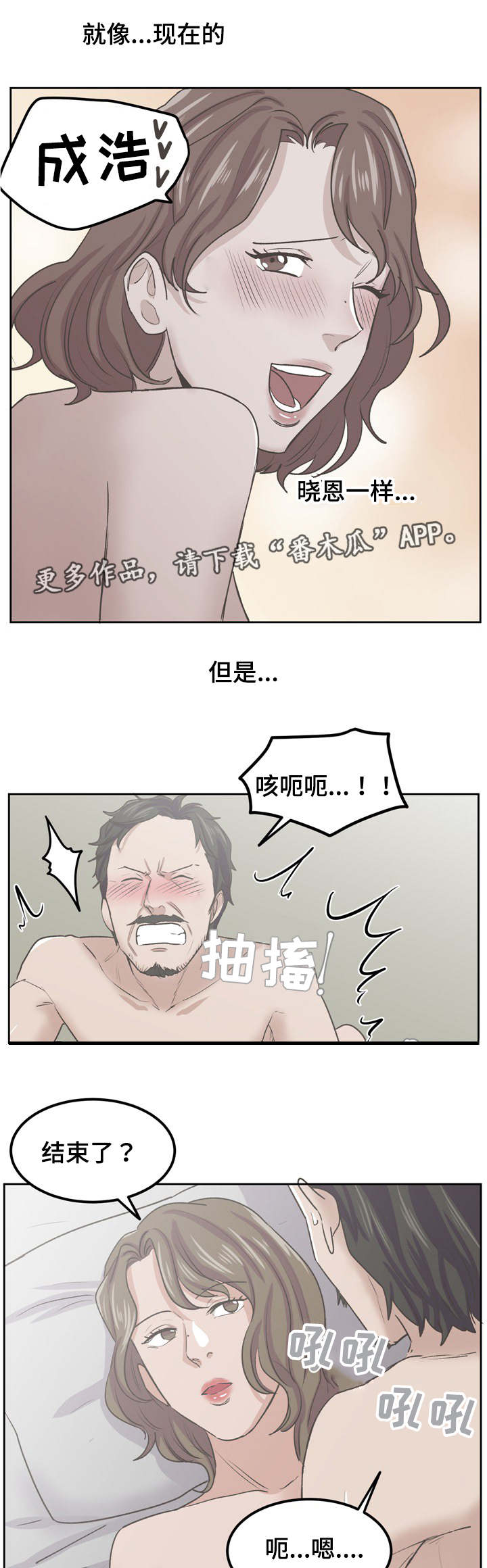 糖代理人漫画,第54章：成浩不帮忙3图