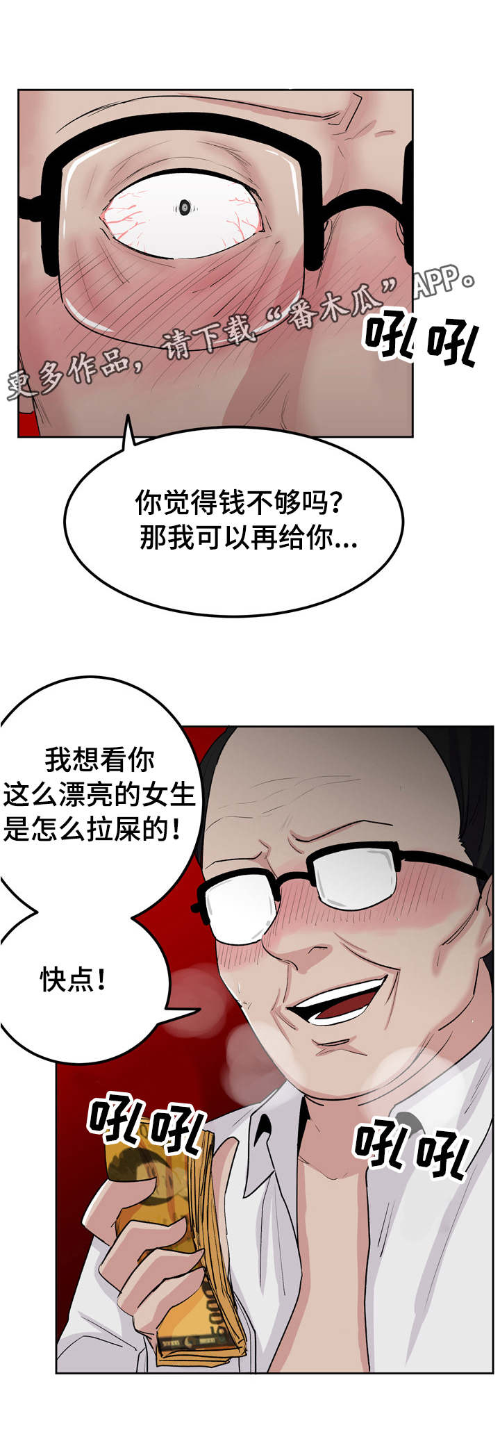 糖代理人漫画,第38章：尴尬的事1图