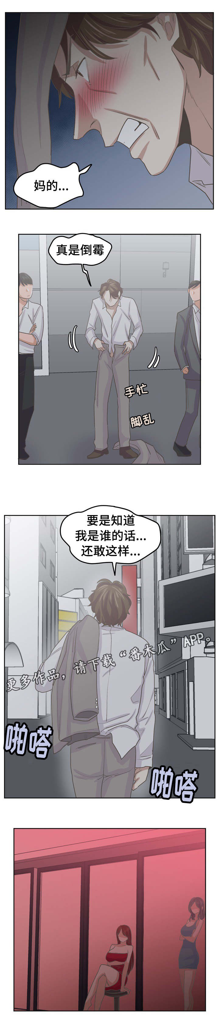 糖代理人漫画,第49章：就只知道儿子5图