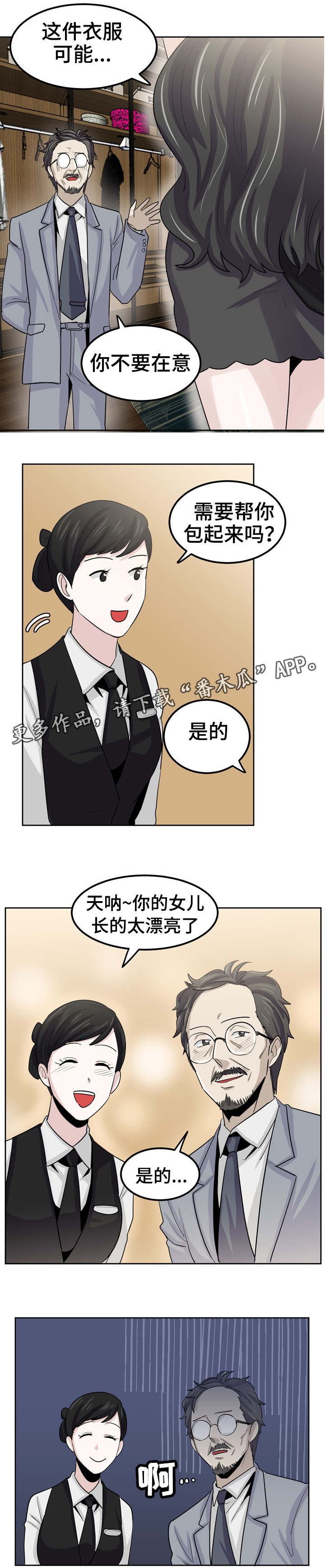 糖代理人漫画,第21章：决心2图