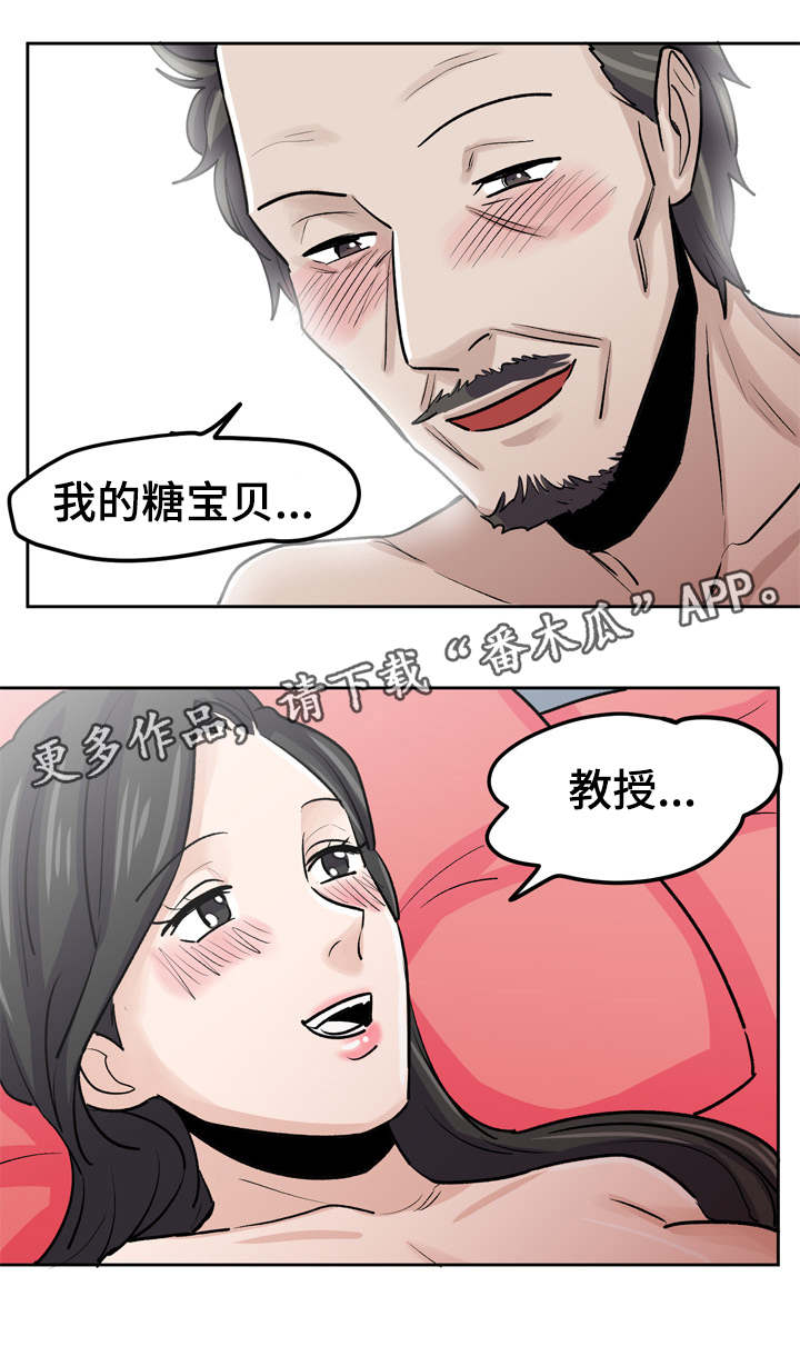 糖代理人漫画,第34章：被出卖4图