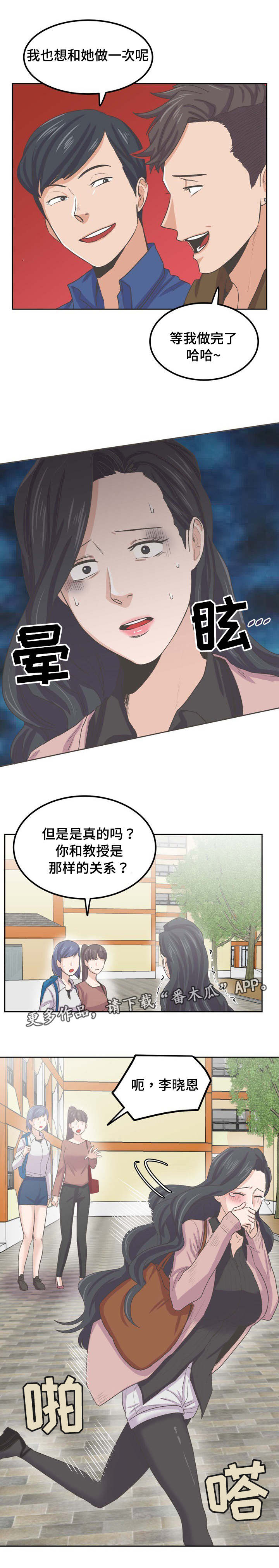 糖代理人漫画,第61章：流言四起5图