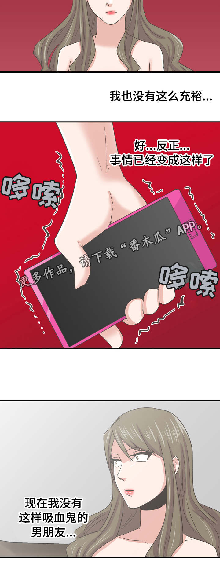 糖代理人漫画,第71章：放我一马4图