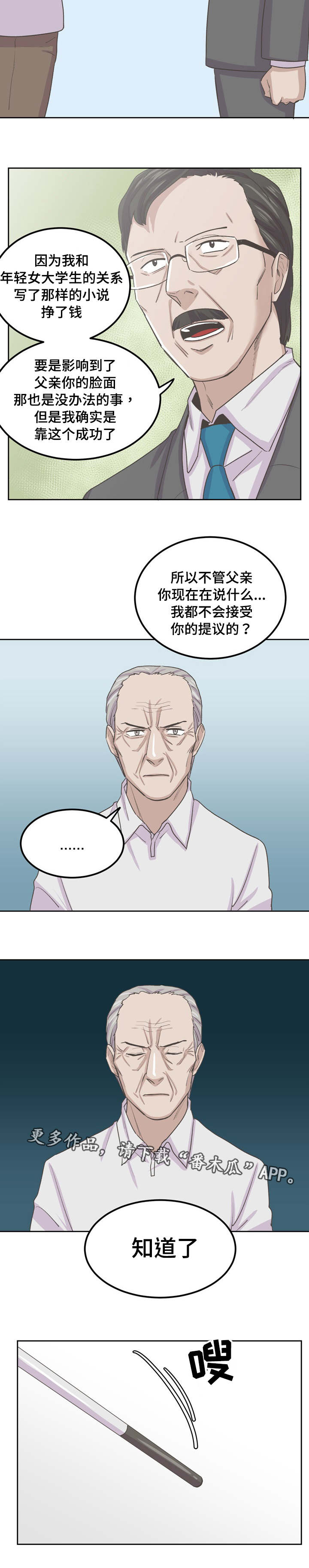 糖代理人漫画,第65章：父亲3图