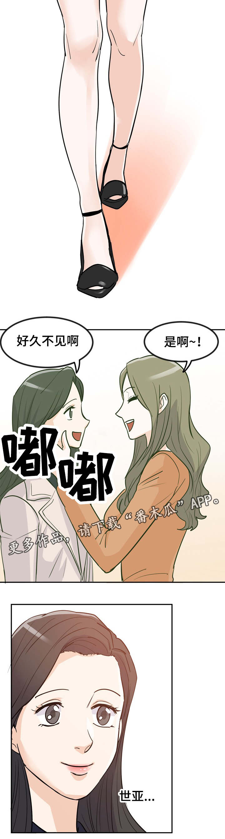 糖代理人漫画,第3章：便宜货2图