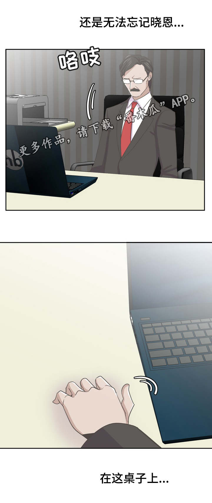 糖代理人漫画,第73章：再遇晓恩1图
